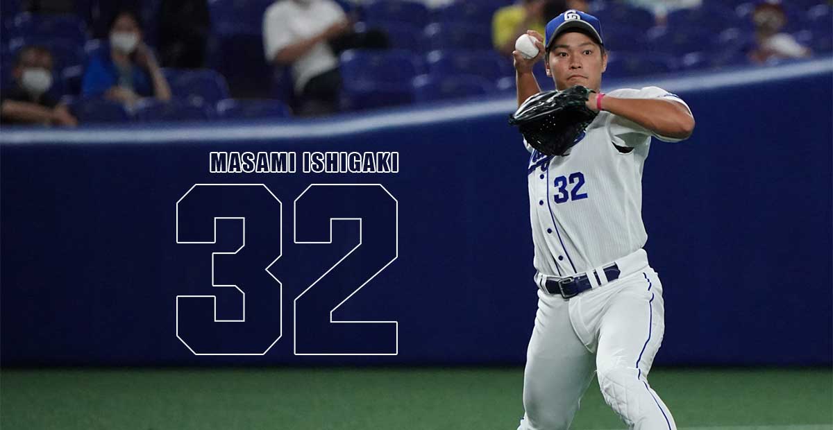 32 スポーツ 中日ドラゴンズ 石垣雅海